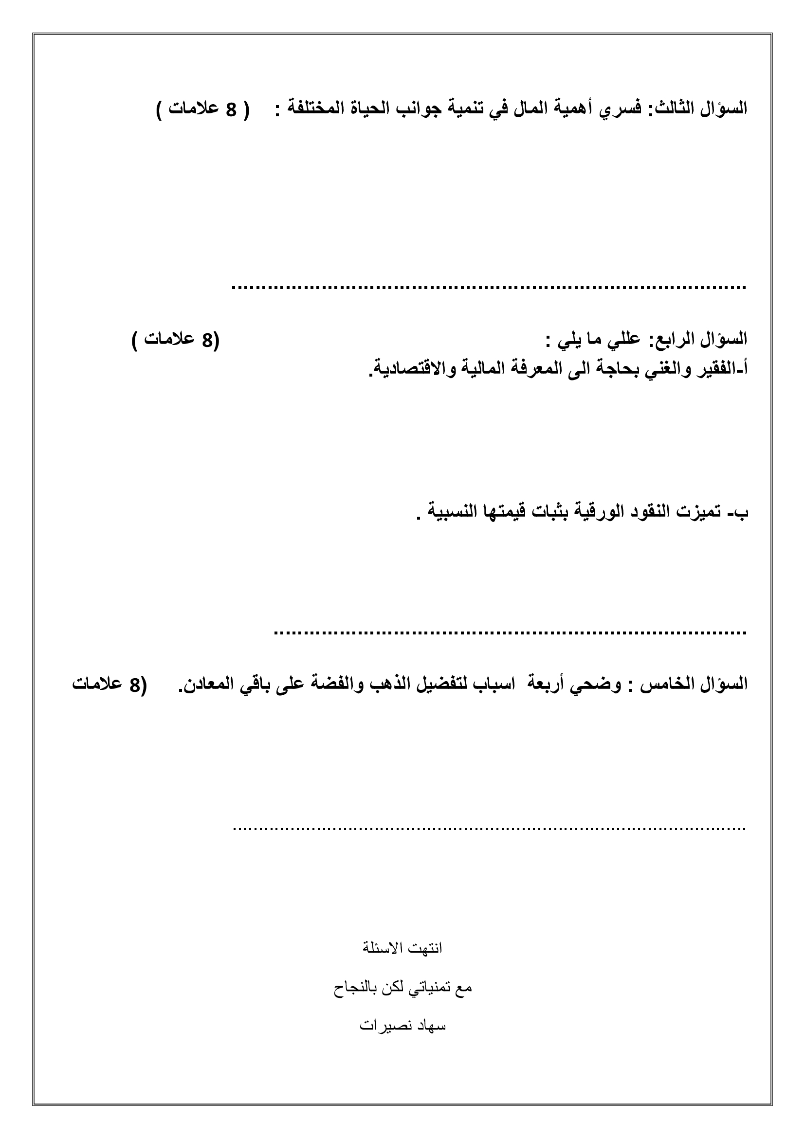 MjQ5NjQxاختبار نهائي ثقافة مالية للصف السابع الفصل الاول 2016 صور وملف وورد-1